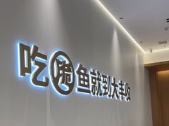 -大丰收脆鱼(闽侯永嘉店)