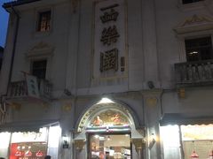 -吴山路夜市