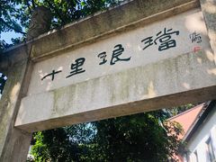 门面-欣怡茶庄·始于1999(梅家坞店)