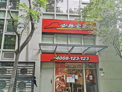 门面-必胜客(云和宅急送店)