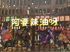 -萍姐火锅·公路夜市(南京新街口店)