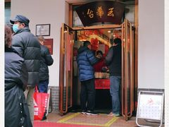 门面-玉华台饭庄(裕中西里小区店)