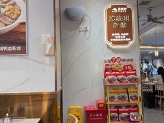 -苏晓玥·手作江南小吃(深圳北站店)