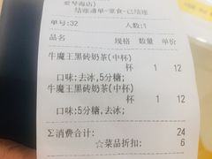 账单-茶桔便(爱琴海店)