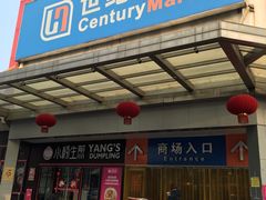 -世纪联华(吴淞店)