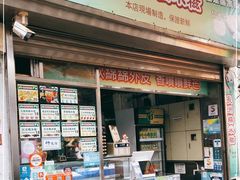 -澳门长洲糯米糍(柯打苏沙街店)