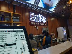 -豆花弟弟(中山北路店)