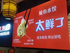 -渔家风味·鲅鱼水饺·央视展播·海鲜天津菜(开发区店)