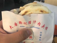 -大唐腾记腊汁肉夹馍(西安北站店)