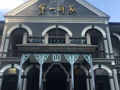 -湖南省立第一师范学校旧址