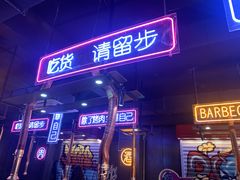 门面-吉志烤肉(太原总店)