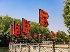 -西安汉城湖景区