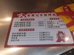 -老黄记手撕烤兔(玉林街店)
