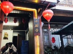 门面-小厨子私房菜·云南美食店