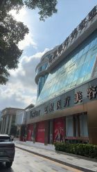 -深圳艺星医疗美容医院