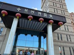 -星河湾温泉洗浴酒店