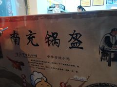 -张婆婆香酥锅盔(平福路店)