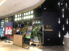 -奢谷·海鲜自助(南海万科店)