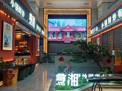 -烹湘·鲜炒湖南土菜(海珠店)
