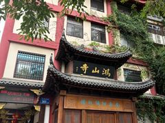 -鸿山公园