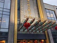 -宁波状元楼酒店(和义路店)