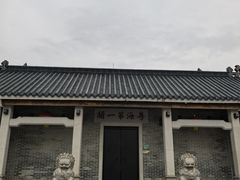 -黄埔古港