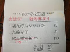 -春水堂人文茶馆(松烟文创店)