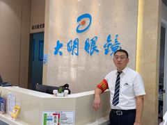 -大明眼镜(金源新燕莎MALL店)