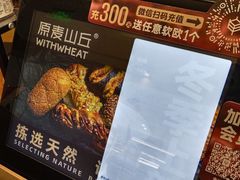 -原麦山丘(金地店)