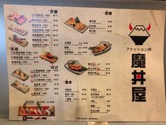 菜单-魔丼屋(日月光店)