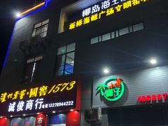 -板桥海鲜广场(文明东店)