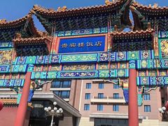 -北京贵宾楼饭店 红墙咖啡厅