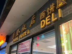 -国际饭店·帆声西饼屋(黄河路店)