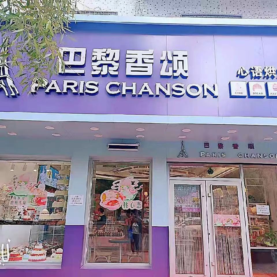 卡滋贝乐蛋糕店图片