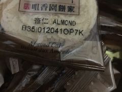 -咀香园饼家(大三巴店)