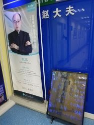 -赵大夫减肥