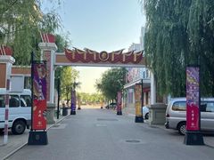 -1970南湖影视基地(建设南路店)