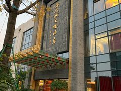 门面-宁波状元楼酒店(和义路店)