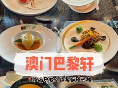 -巴黎轩(澳门巴黎人店)