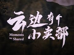 -萧山德纳MAX影城