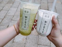 -眞宗·椰汁是大王(小娄巷店)