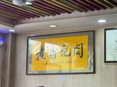 -阁瑞居闫记卤煮(乔庄北街店)