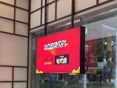 -伟记奥面馆(养育巷店)