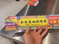 -永安里地摊烤肉(首创店)