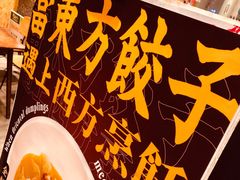 -喜喜水饺