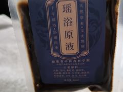 -悦念·瑶浴· Spa