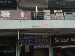 -宜家装饰材料广场(小东门店)