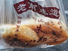 -朱记小郑酥烧饼(建康路店)