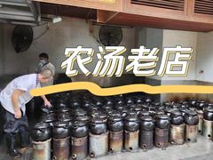 -农汤老店(顺联公园里店)