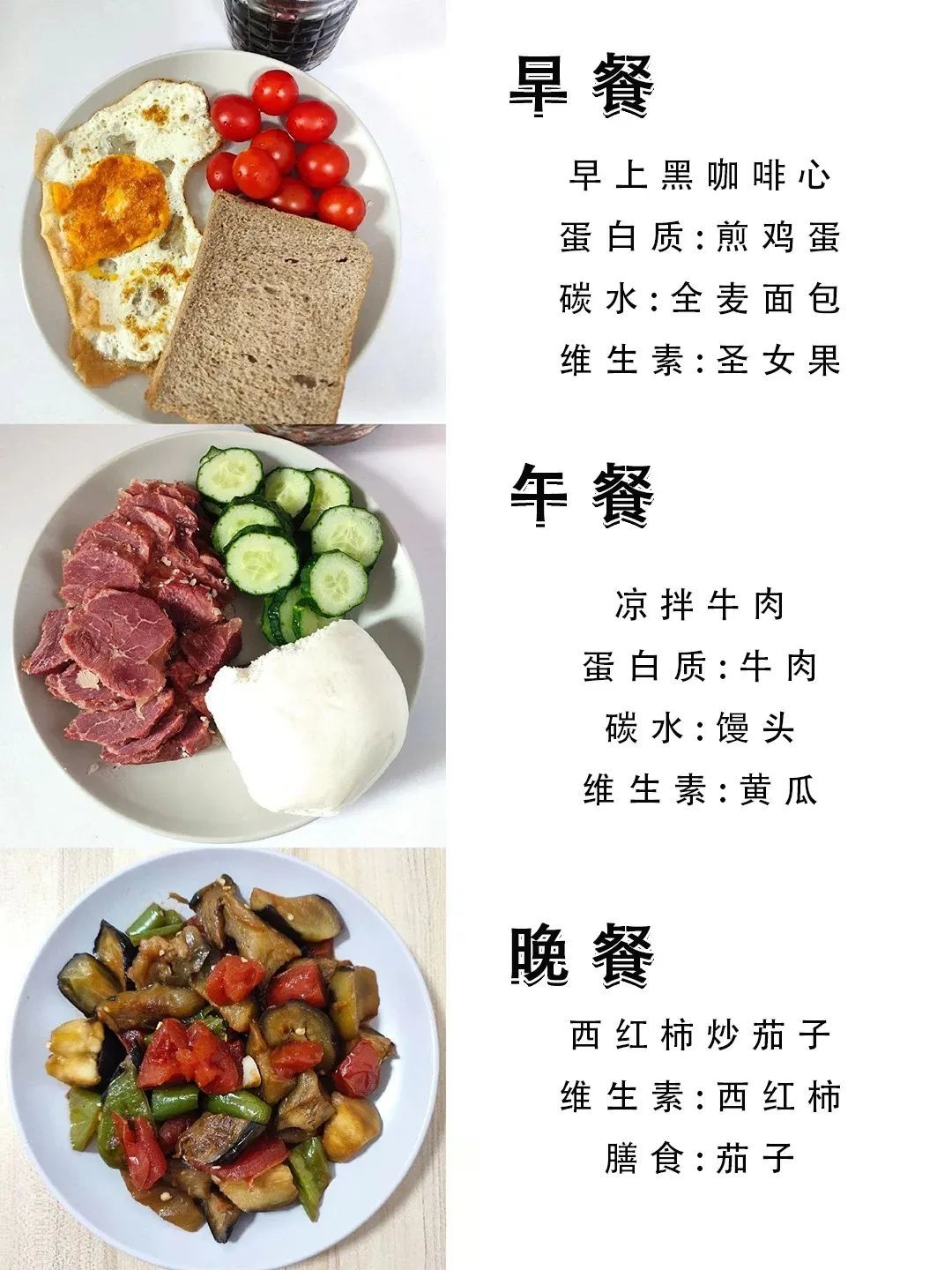 轻食减肥健康饮食,早中晚6套一周食谱集合